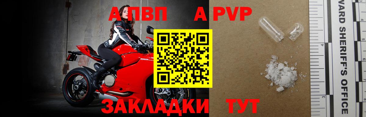 A PVP кристаллы Клинцы