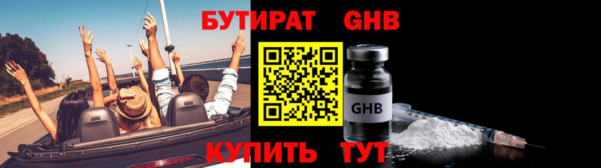 БУТИРАТ BDO 33%  Вход с VPN  Бутират  Клинцы 