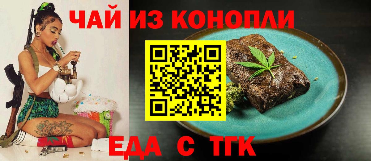 Клинцы  Еда ТГК марихуана  Вход с VPN 