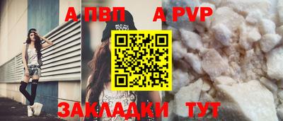 альфа пвп Краснознаменск