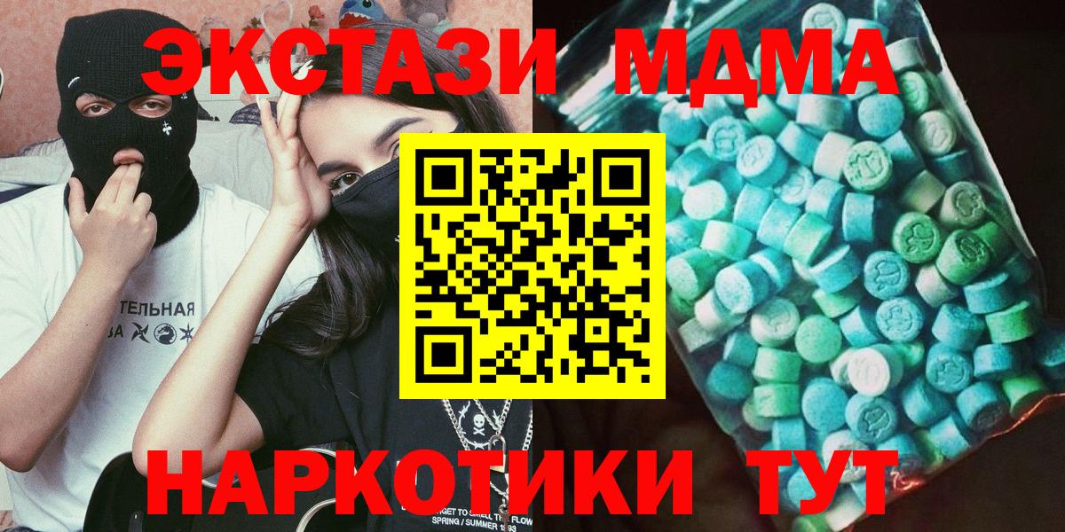 МДМА кристаллы  Вход с VPN  MDMA VHQ  Клинцы 